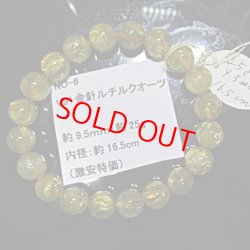 画像1: VIP金針タイチンルチルクォーツブレスレット   約9.5mm玉　約25g（手首周り約16.5cm)   赤字特価7,000円   NO-6