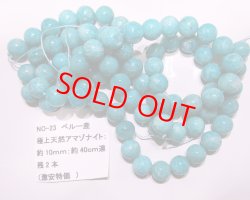 画像4: 超極上　アマゾナイト：ペルー産：１連：約40cm(10ｍｍのみ)　
