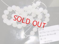 画像1: 2Aムーンストーン：１連：約40cm：8ｍｍ：10ｍｍのみ、