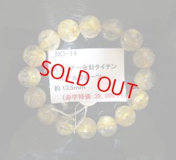 画像1: VIP金針タイチンルチル(クリアータイプ)クォーツブレスレット   約13.5mm玉　約52g（手首周り約17cm)     NO-14