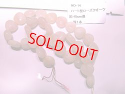 画像1: ハート型：　天然ローズクォーツ：在庫１連のみ：約40cm