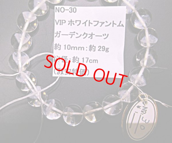 画像4: ＶＩＰ(希少)ヒマラヤ産ホワイトファントムクォーツブレスレット(全てピラミッド型)玉約10ｍｍ　29ｇ（手首周り約17ｃｍ）　赤字特価3,500円　NO-30