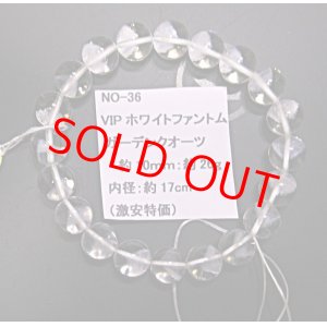 画像: ＶＩＰ(希少)ヒマラヤ産ホワイトファントムクォーツブレスレット(全てピラミッド型)玉約10ｍｍ　26ｇ（手首周り約17ｃｍ）　赤字特価3,000円　NO-36
