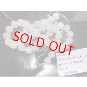 画像: 2Aムーンストーン：１連：約40cm：8ｍｍ：10ｍｍのみ、