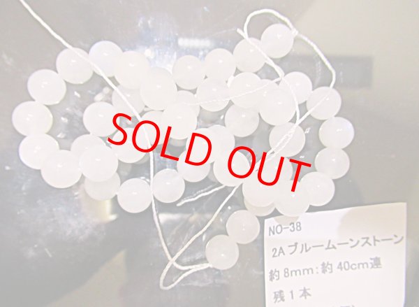 画像2: 2Aムーンストーン：１連：約40cm：8ｍｍ：10ｍｍのみ、