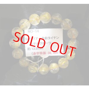 画像: VIP金針タイチンルチル(クリアータイプ)クォーツブレスレット   約13.5mm玉　約52g（手首周り約17cm)     NO-14