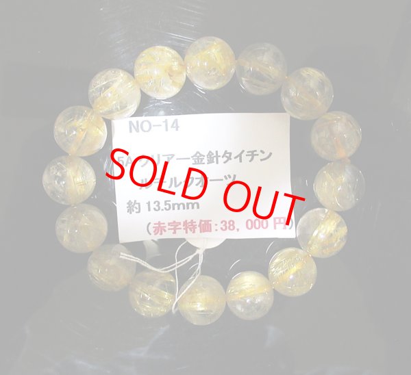 画像1: VIP金針タイチンルチル(クリアータイプ)クォーツブレスレット   約13.5mm玉　約52g（手首周り約17cm)     NO-14