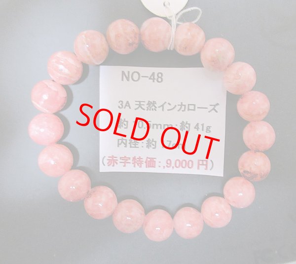 画像2: 3A天然インカローズ （ロードクロサイト）ブレスレット 　約10.5mm　約41ｇ（手首周り約17ｃｍ） 赤字特価8,000円　NO-48