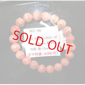 画像: 3A天然インカローズ （ロードクロサイト）ブレスレット 　約10.5mm　約41ｇ（手首周り約17ｃｍ） 赤字特価8,000円　NO-48