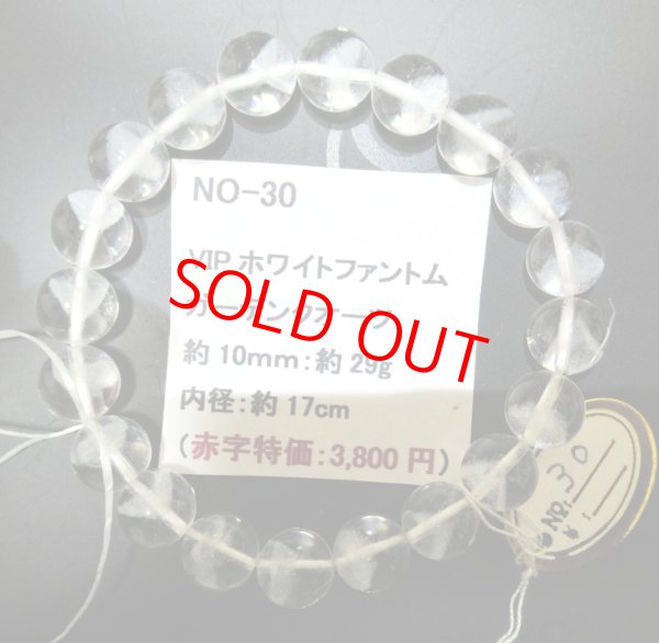 画像2: ＶＩＰ(希少)ヒマラヤ産ホワイトファントムクォーツブレスレット(全てピラミッド型)玉約10ｍｍ　29ｇ（手首周り約17ｃｍ）　赤字特価3,500円　NO-30