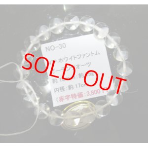 画像: ＶＩＰ(希少)ヒマラヤ産ホワイトファントムクォーツブレスレット(全てピラミッド型)玉約10ｍｍ　29ｇ（手首周り約17ｃｍ）　赤字特価3,500円　NO-30